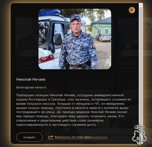 ВОЛОГОДСКИЙ РОСГВАРДЕЕЦ МОЖЕТ СТАТЬ ПОБЕДИТЕЛЕМ ВСЕРОССИЙСКОЙ НАРОДНОЙ ПРЕМИИ "ГОЛОС ГЕРОЕВ"