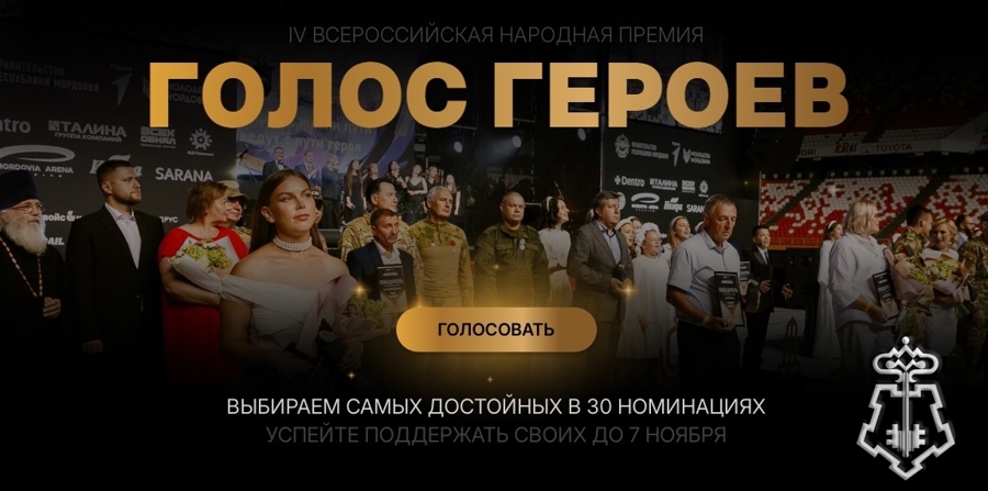 ВОЛОГОДСКИЙ РОСГВАРДЕЕЦ МОЖЕТ СТАТЬ ПОБЕДИТЕЛЕМ ВСЕРОССИЙСКОЙ НАРОДНОЙ ПРЕМИИ "ГОЛОС ГЕРОЕВ"